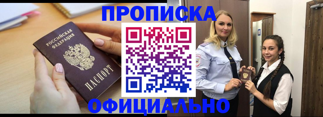 прописка иностранных граждан в Новоаннинском