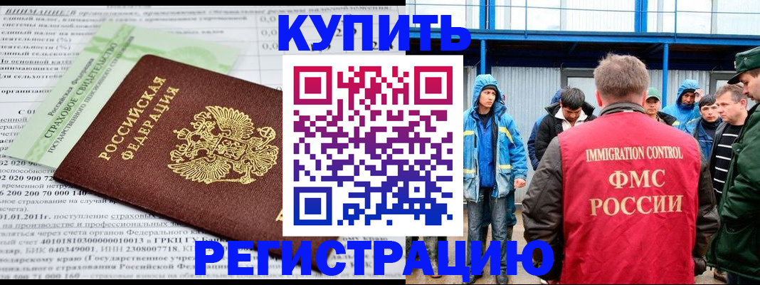 временная регистрация для школы в Новоаннинском