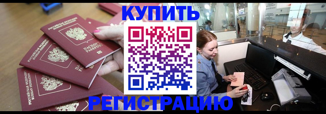 временная регистрация 2025 в Новоаннинском